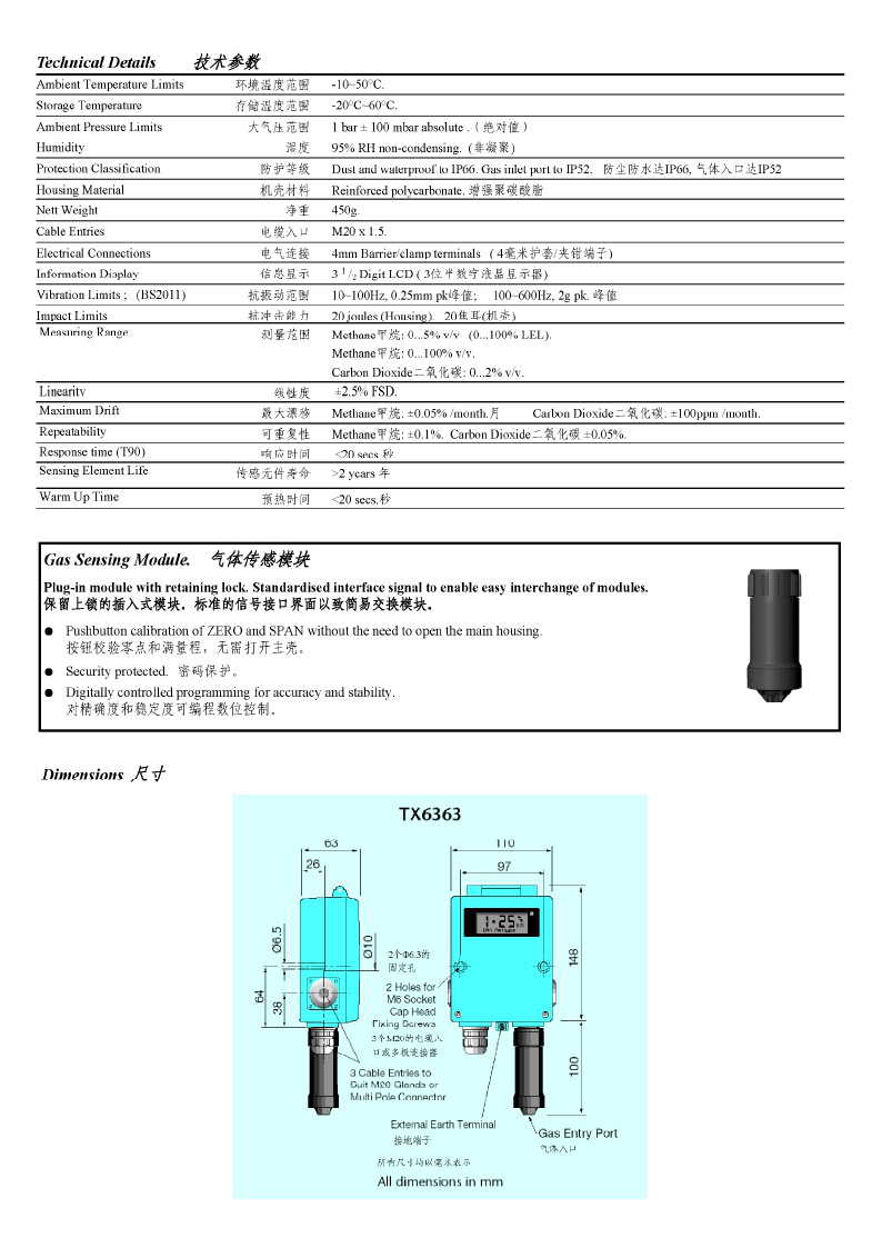 TROLEX紅外氣體流速傳感器/變送器TX6363